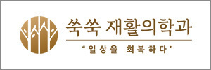 쑥쑥재활의학과