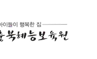 [충북혜능보육원] 혜능윈드오케스트라 재능나눔연주 