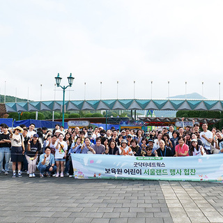 제3회 서울랜드 나들이 이야기